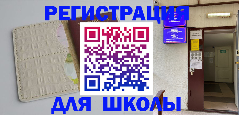 прописка штамп в Бийске